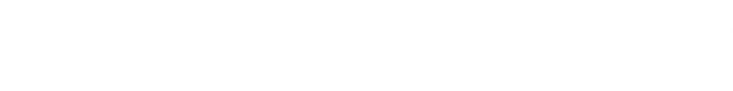 samouchka